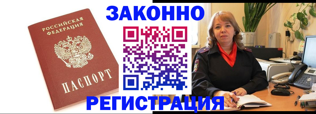 прописка 2025 в Ачинске